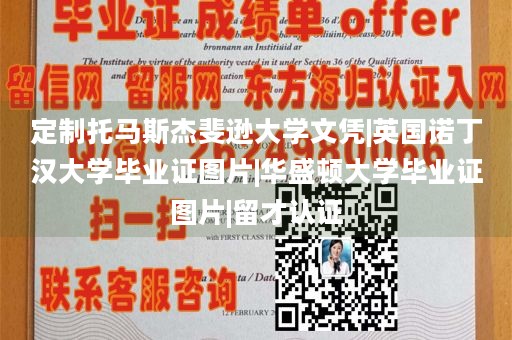 奥克兰商学院文凭样本|华盛顿大学毕业证图片|加拿大大学毕业证文凭学历样本购买|国外大学文凭