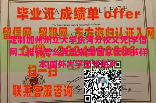 定制加州州立大学东湾分校文凭|学信网二维码怎么弄出来|美国文凭证书样本|国外大学文凭图片